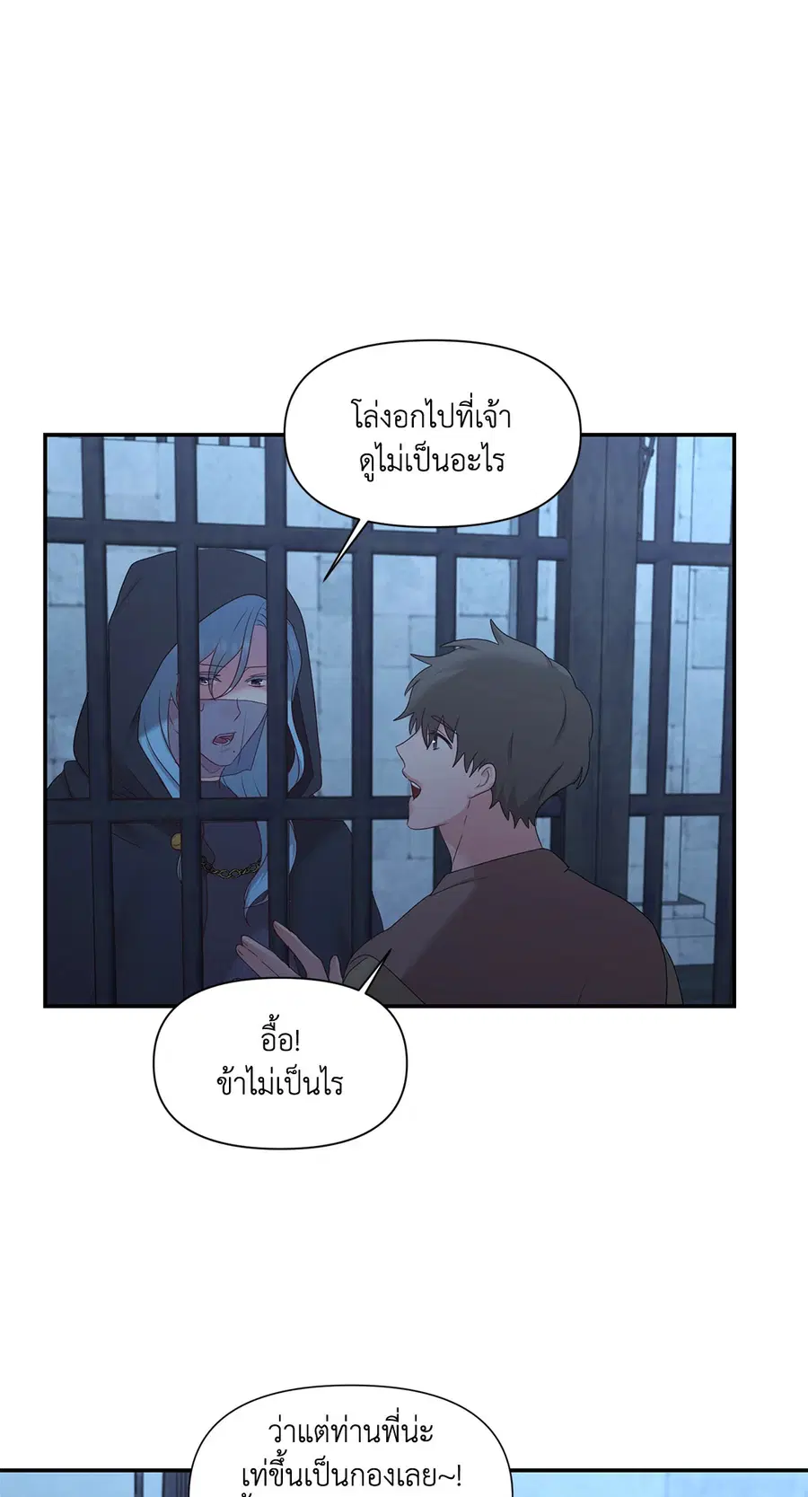 His Majesty is Mine ตอนที่ 23 หน้า 3