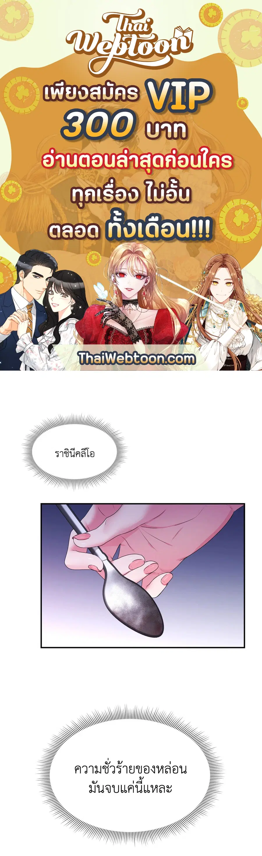 His Majesty is Mine ตอนที่ 24 หน้า 1