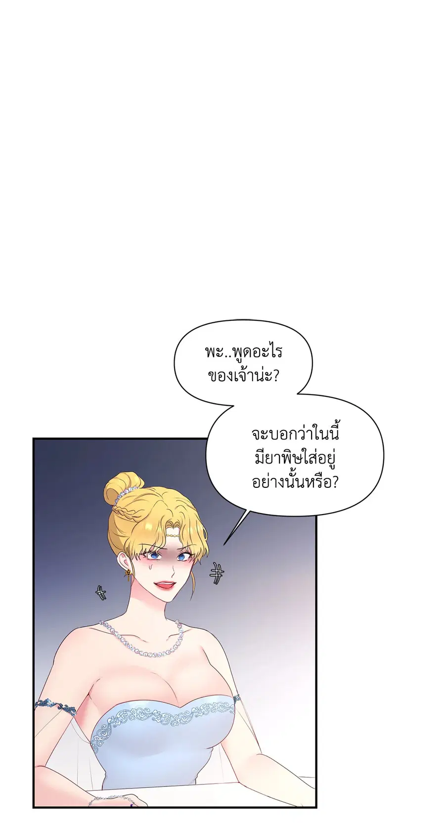 His Majesty is Mine ตอนที่ 24 หน้า 2