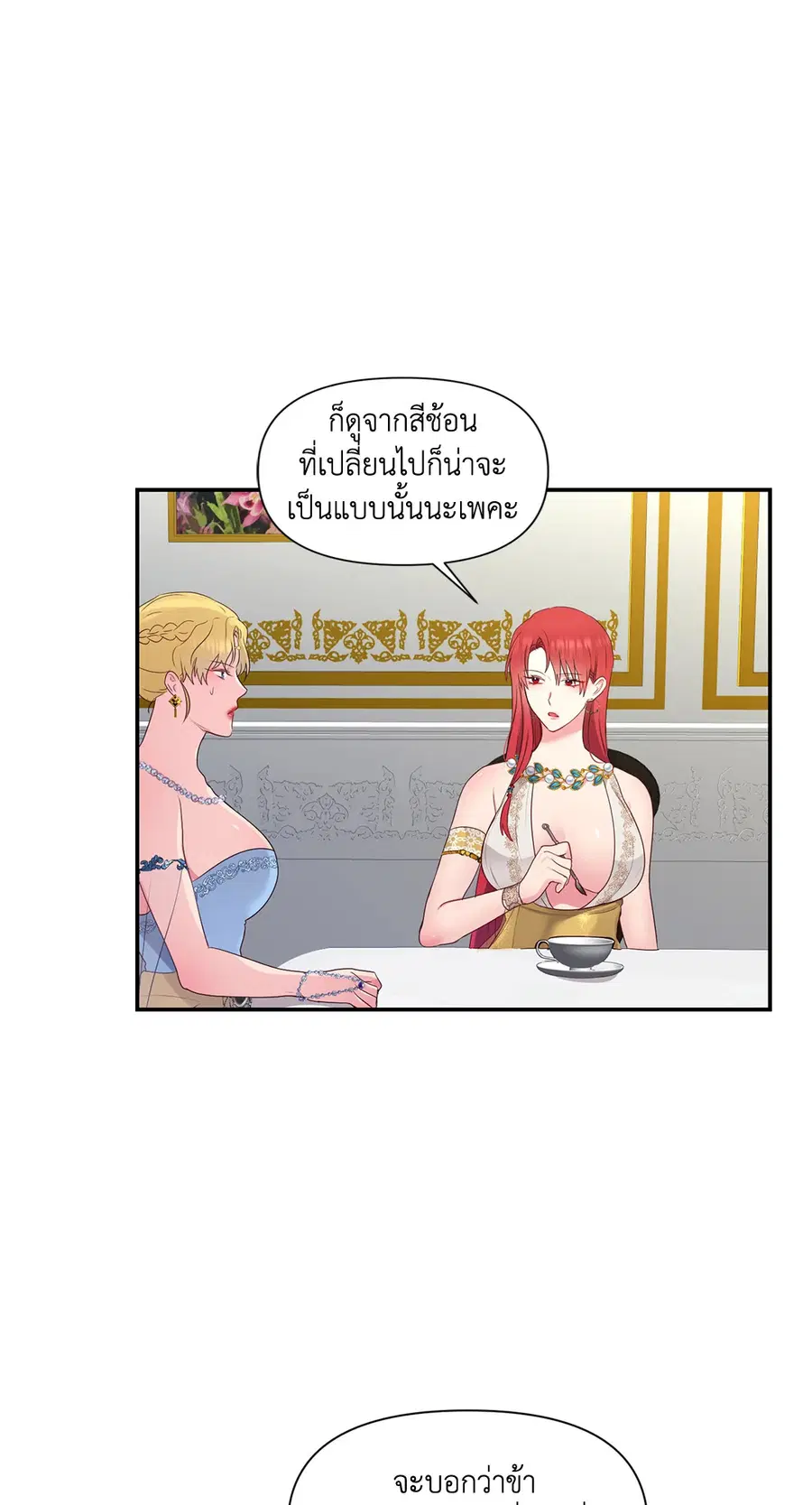 His Majesty is Mine ตอนที่ 24 หน้า 3