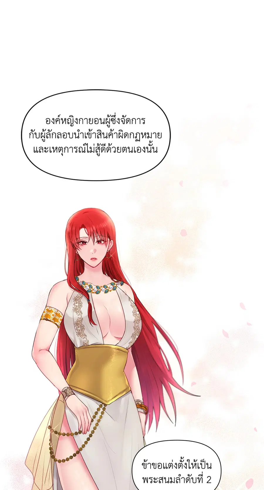 His Majesty is Mine ตอนที่ 25 หน้า 2