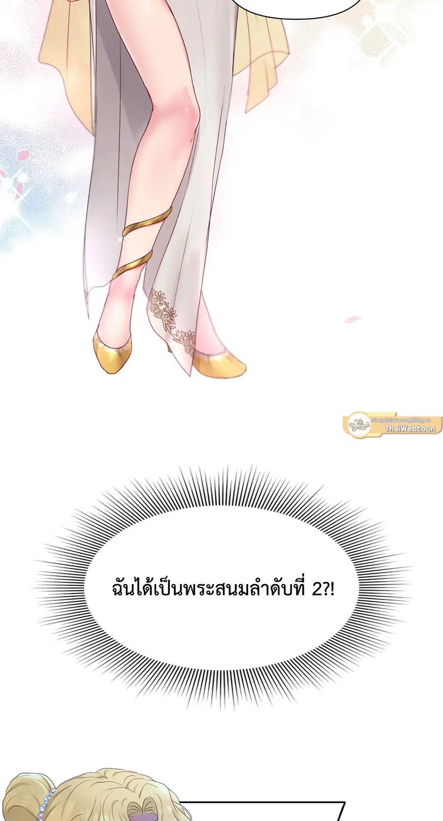 His Majesty is Mine ตอนที่ 25 หน้า 3