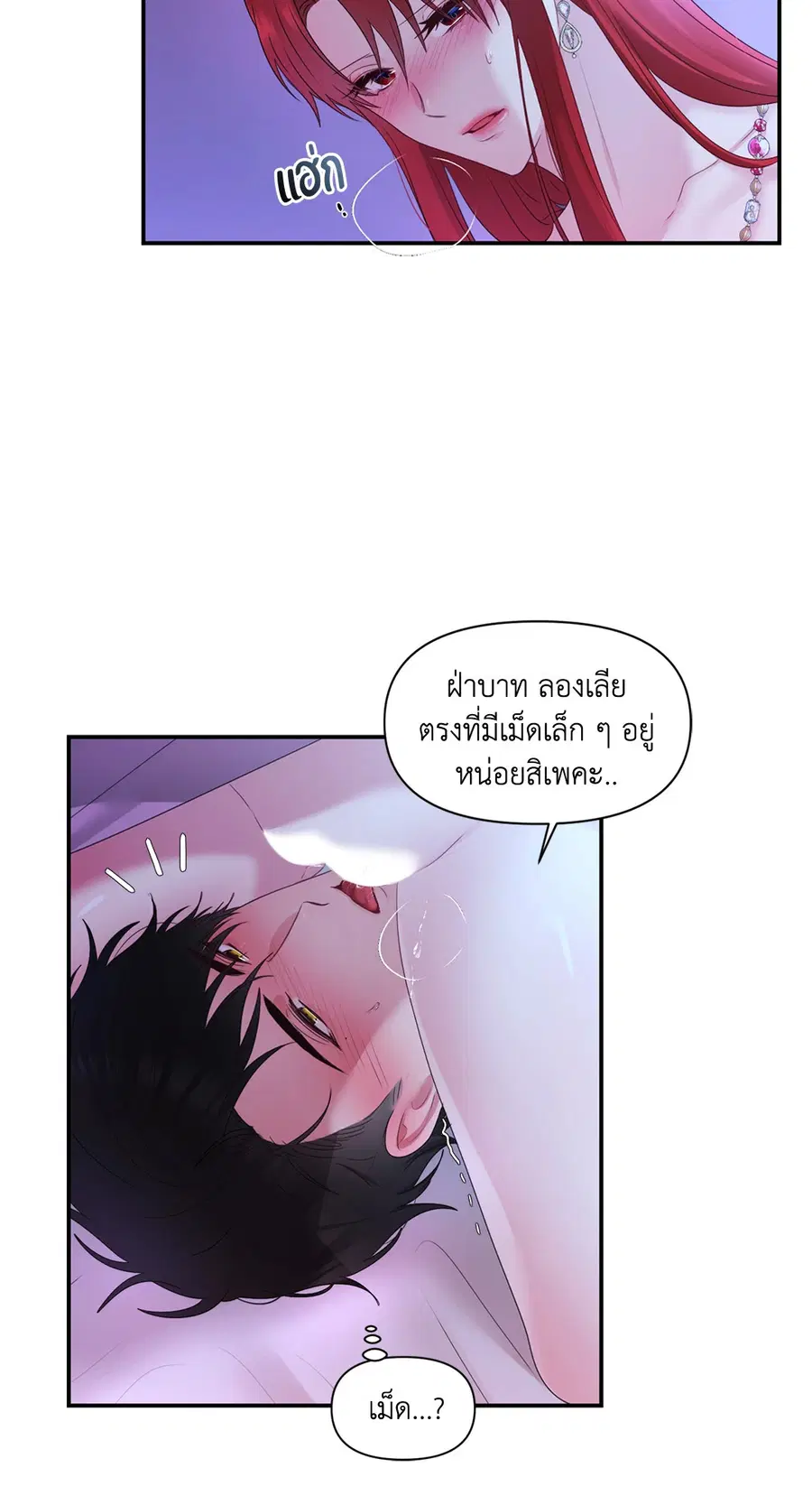 His Majesty is Mine ตอนที่ 26 หน้า 3
