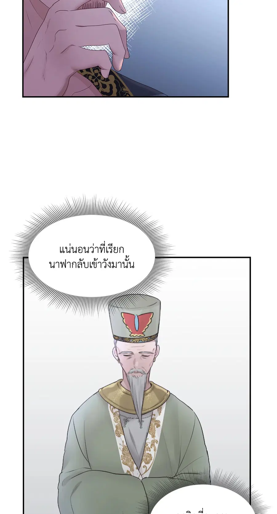 His Majesty is Mine ตอนที่ 27 หน้า 2