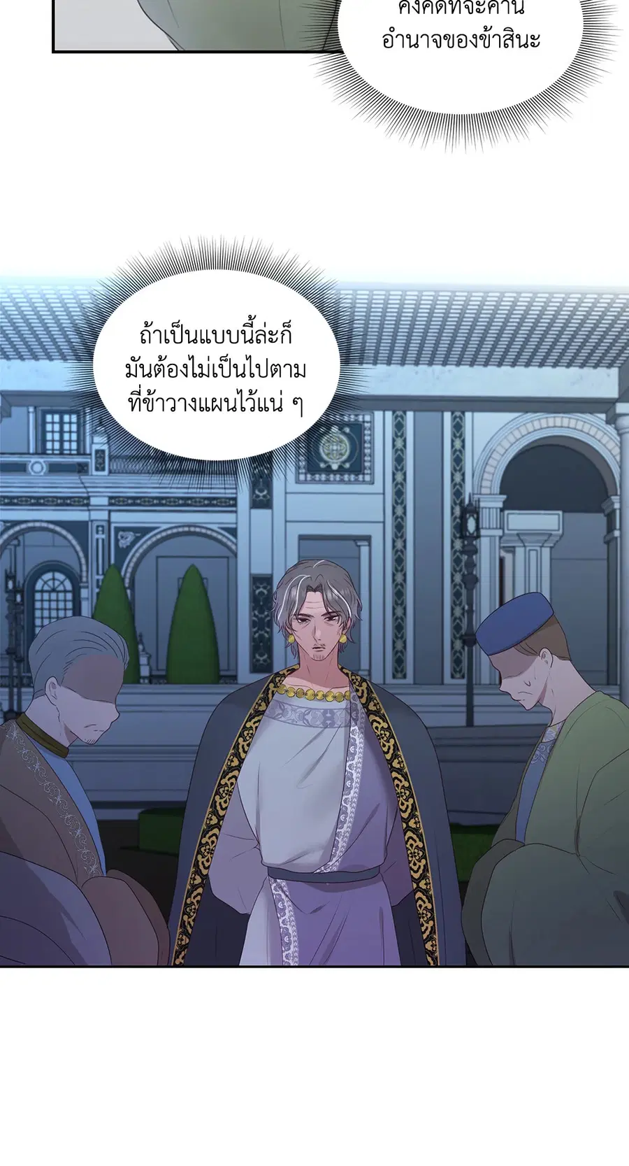 His Majesty is Mine ตอนที่ 27 หน้า 3