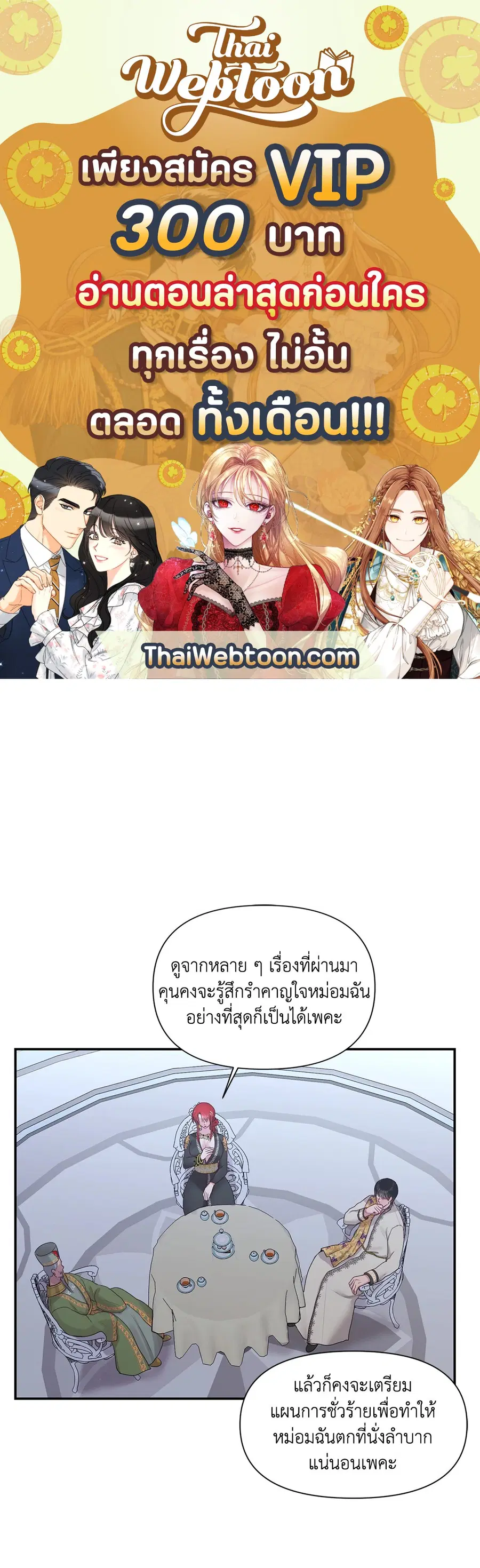 His Majesty is Mine ตอนที่ 28 หน้า 1