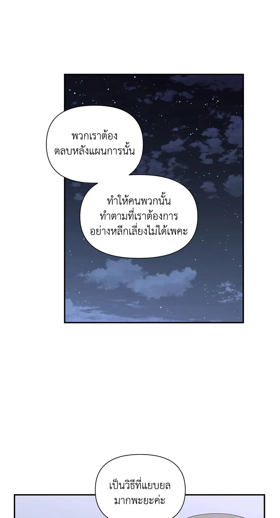 His Majesty is Mine ตอนที่ 28 หน้า 2