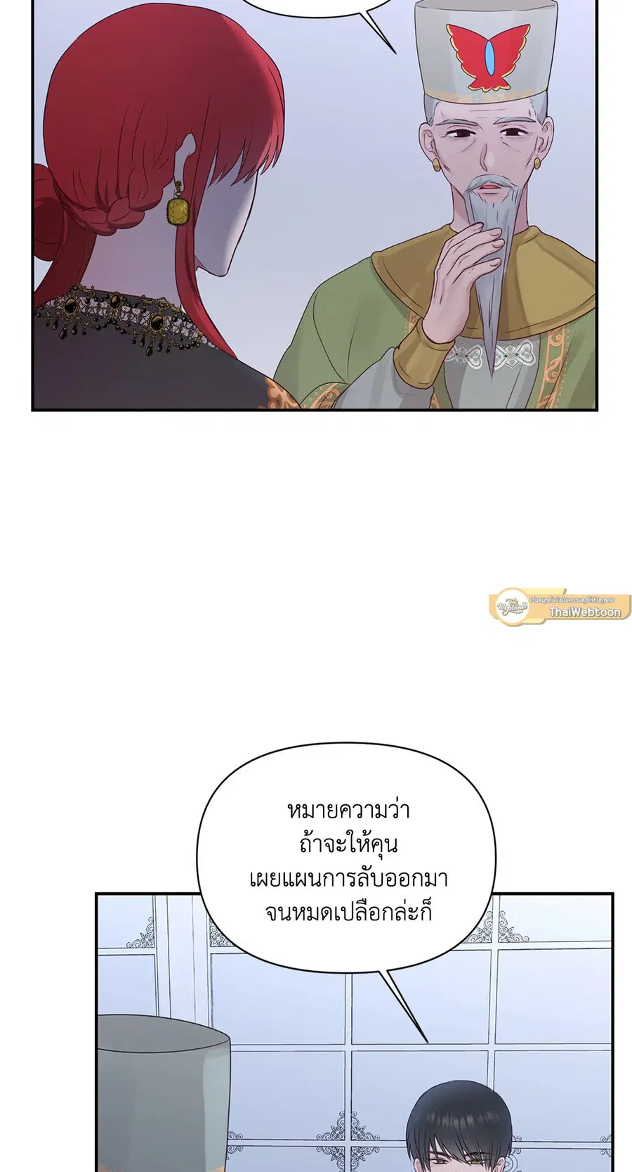 His Majesty is Mine ตอนที่ 28 หน้า 3