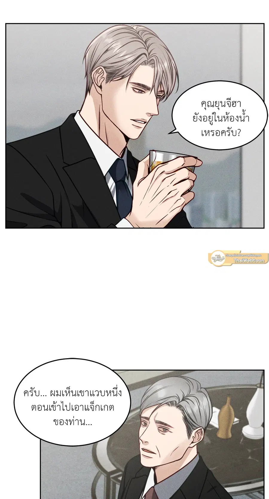 His Majesty is Mine ตอนที่ 3 หน้า 2