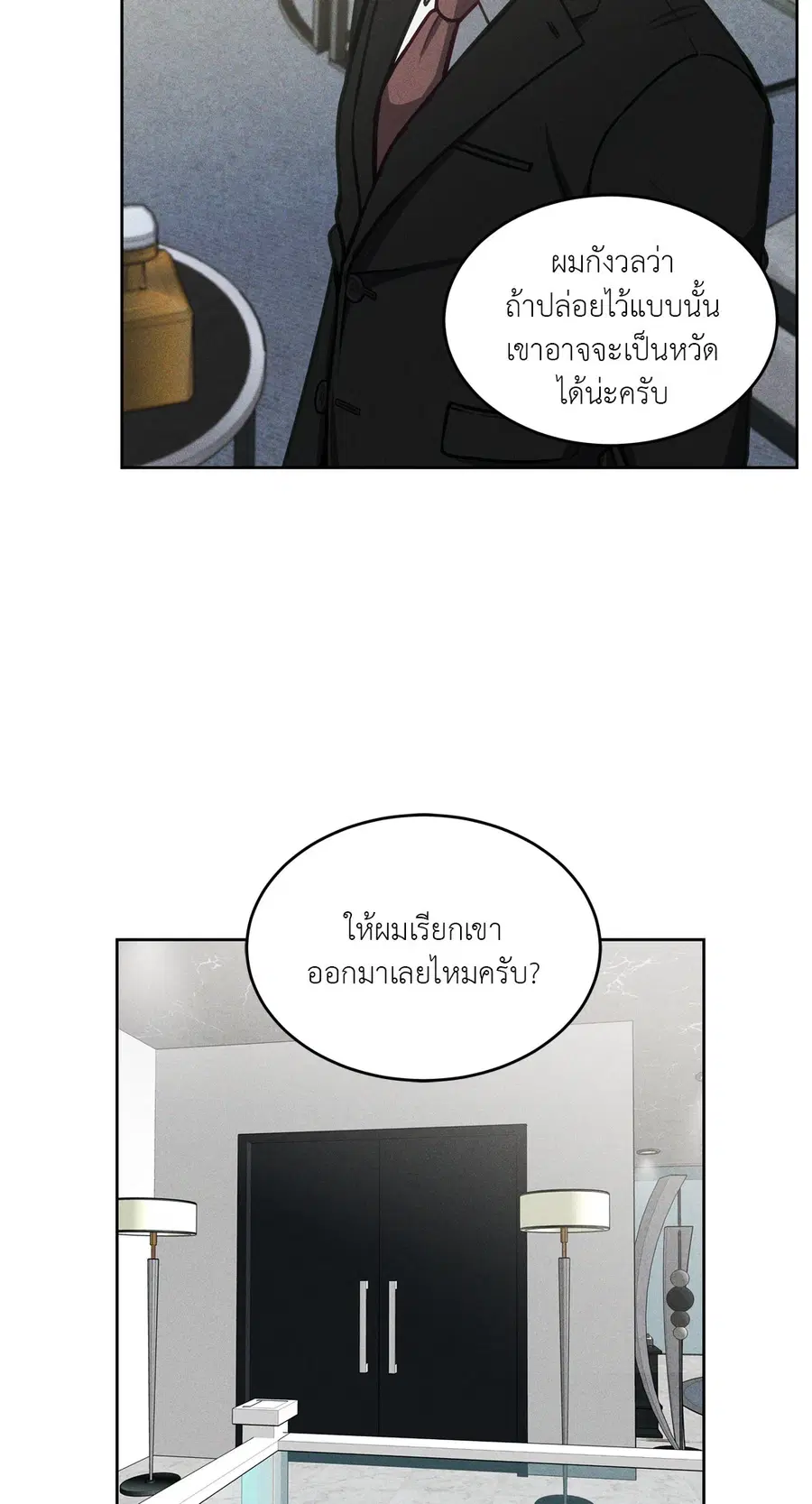 His Majesty is Mine ตอนที่ 3 หน้า 3