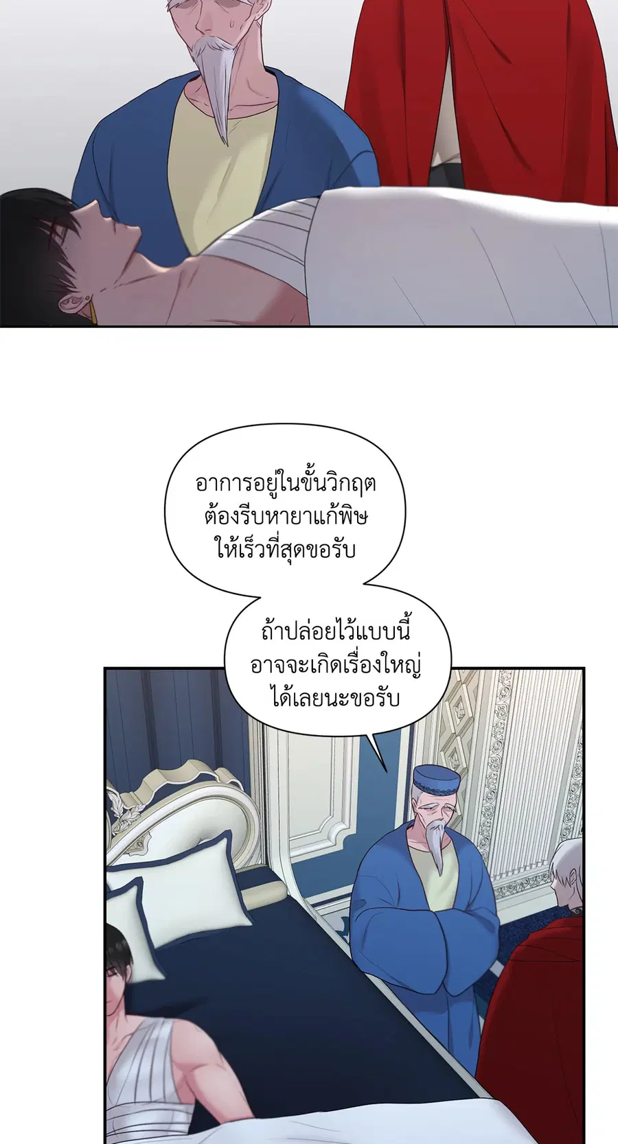 His Majesty is Mine ตอนที่ 30 หน้า 2