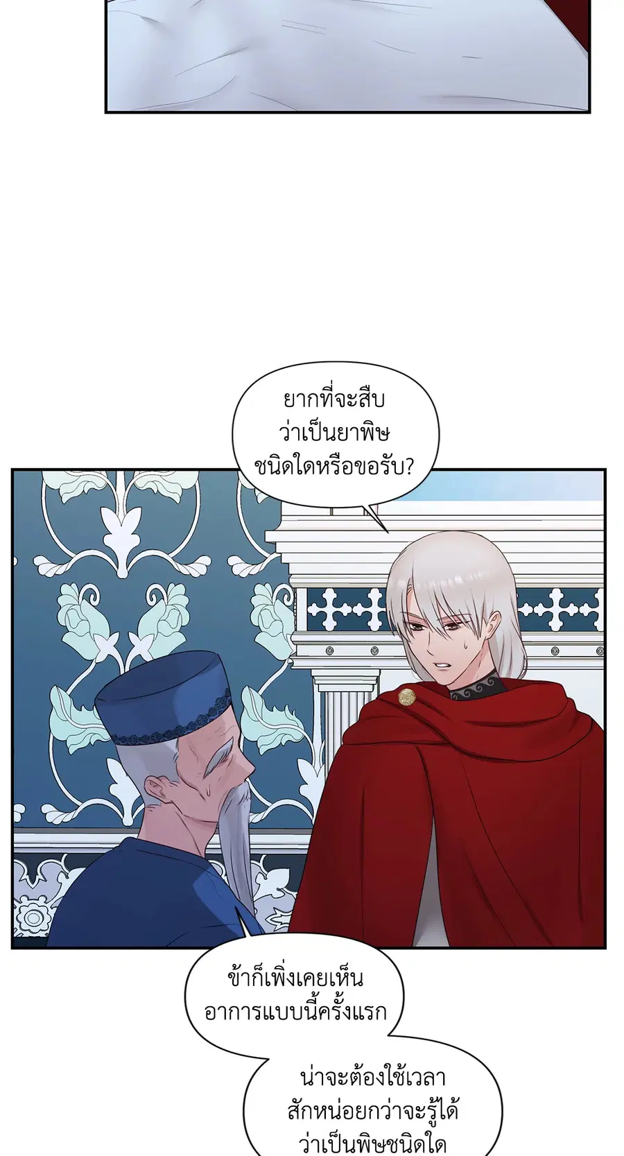 His Majesty is Mine ตอนที่ 30 หน้า 3