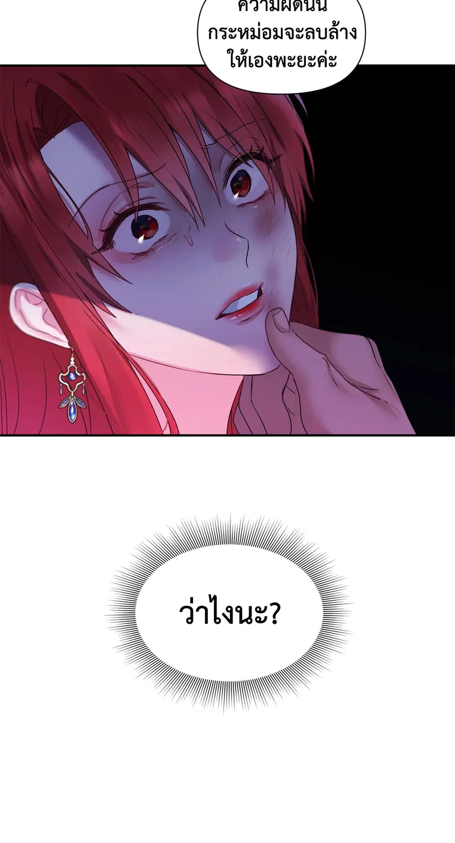 His Majesty is Mine ตอนที่ 31 หน้า 2