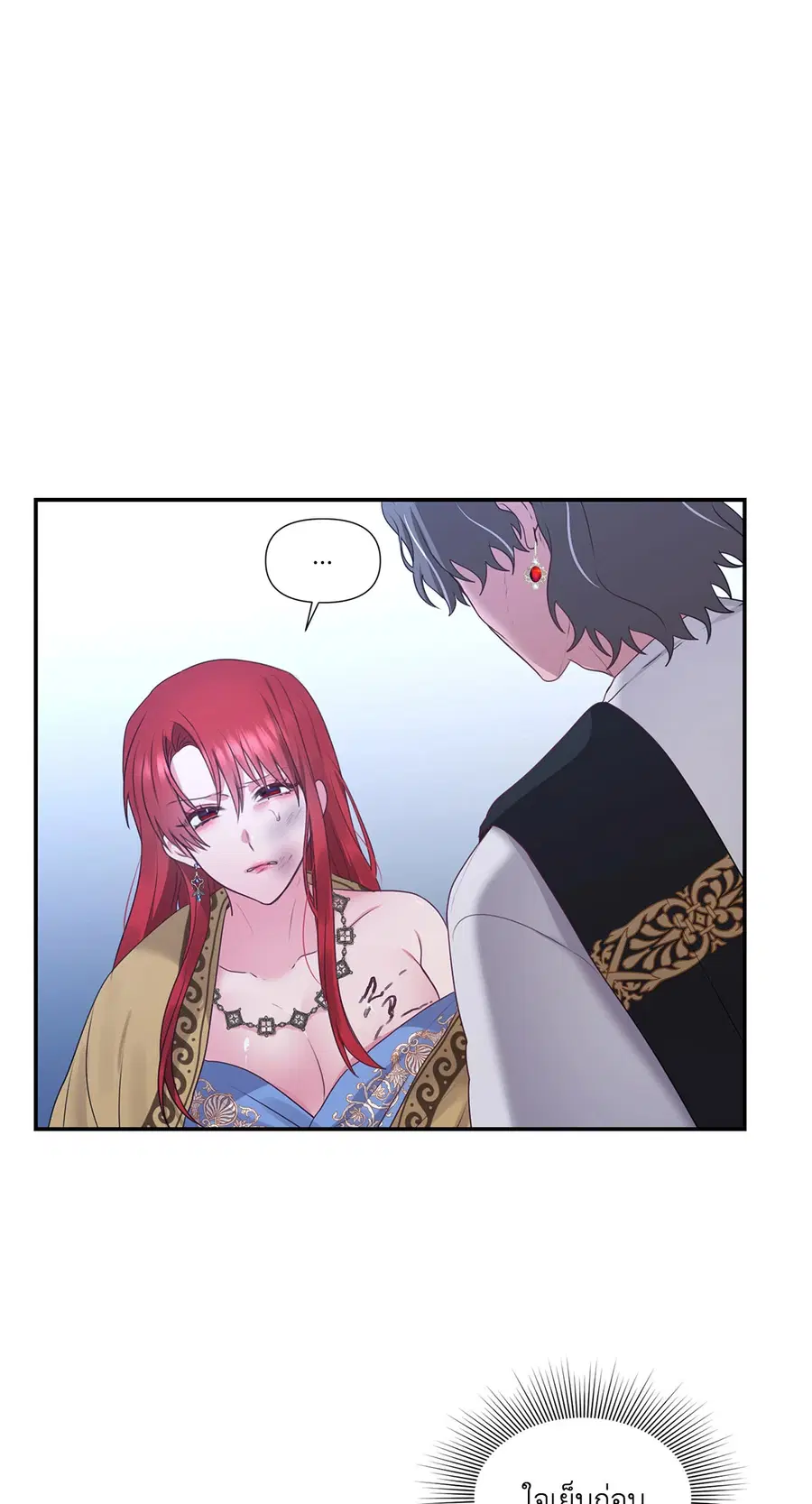 His Majesty is Mine ตอนที่ 31 หน้า 3