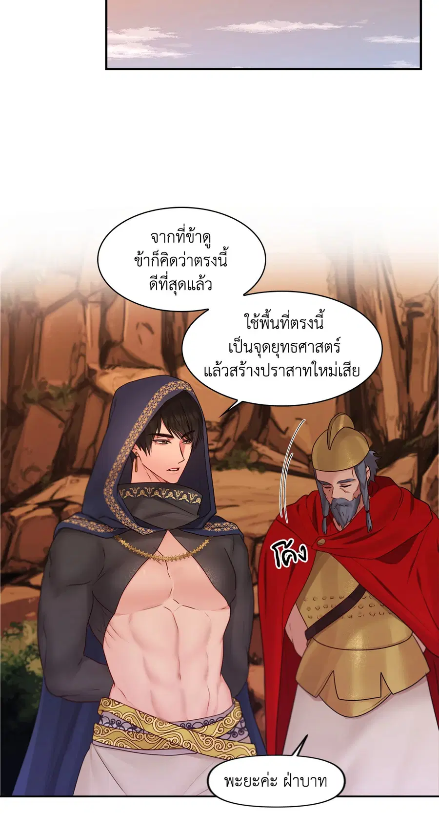 His Majesty is Mine ตอนที่ 33.01 หน้า 2
