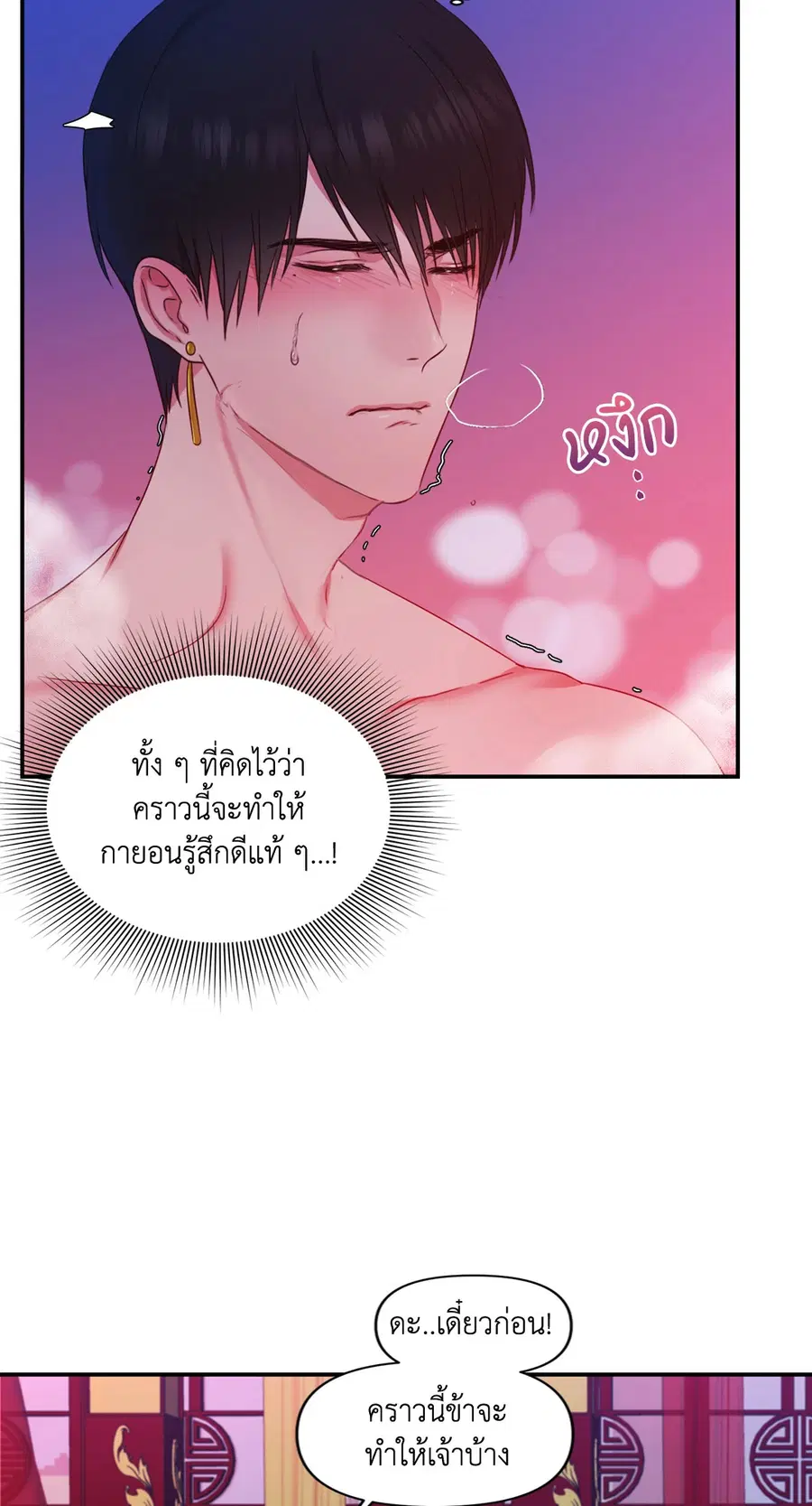 His Majesty is Mine ตอนที่ 33.02 หน้า 3