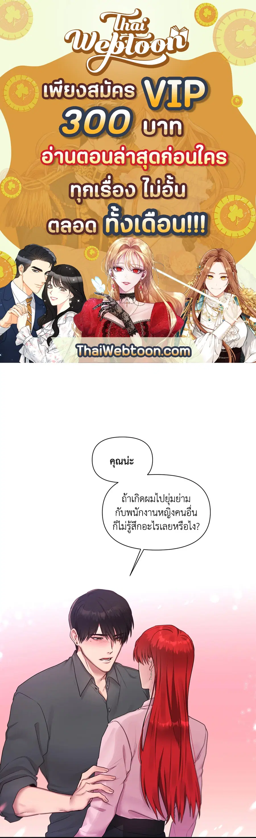 His Majesty is Mine ตอนที่ 34.02 หน้า 1