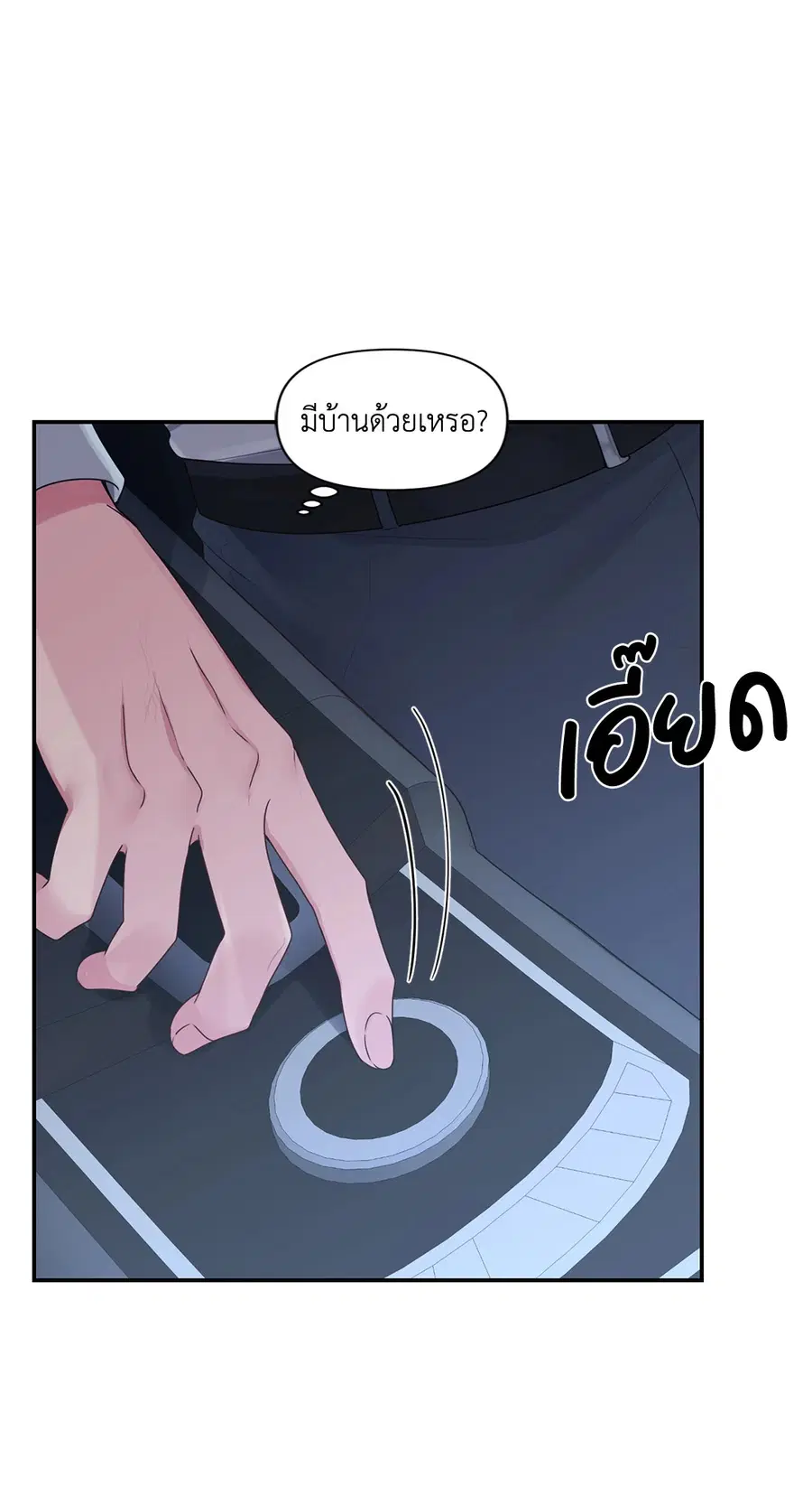 His Majesty is Mine ตอนที่ 34.04 หน้า 3