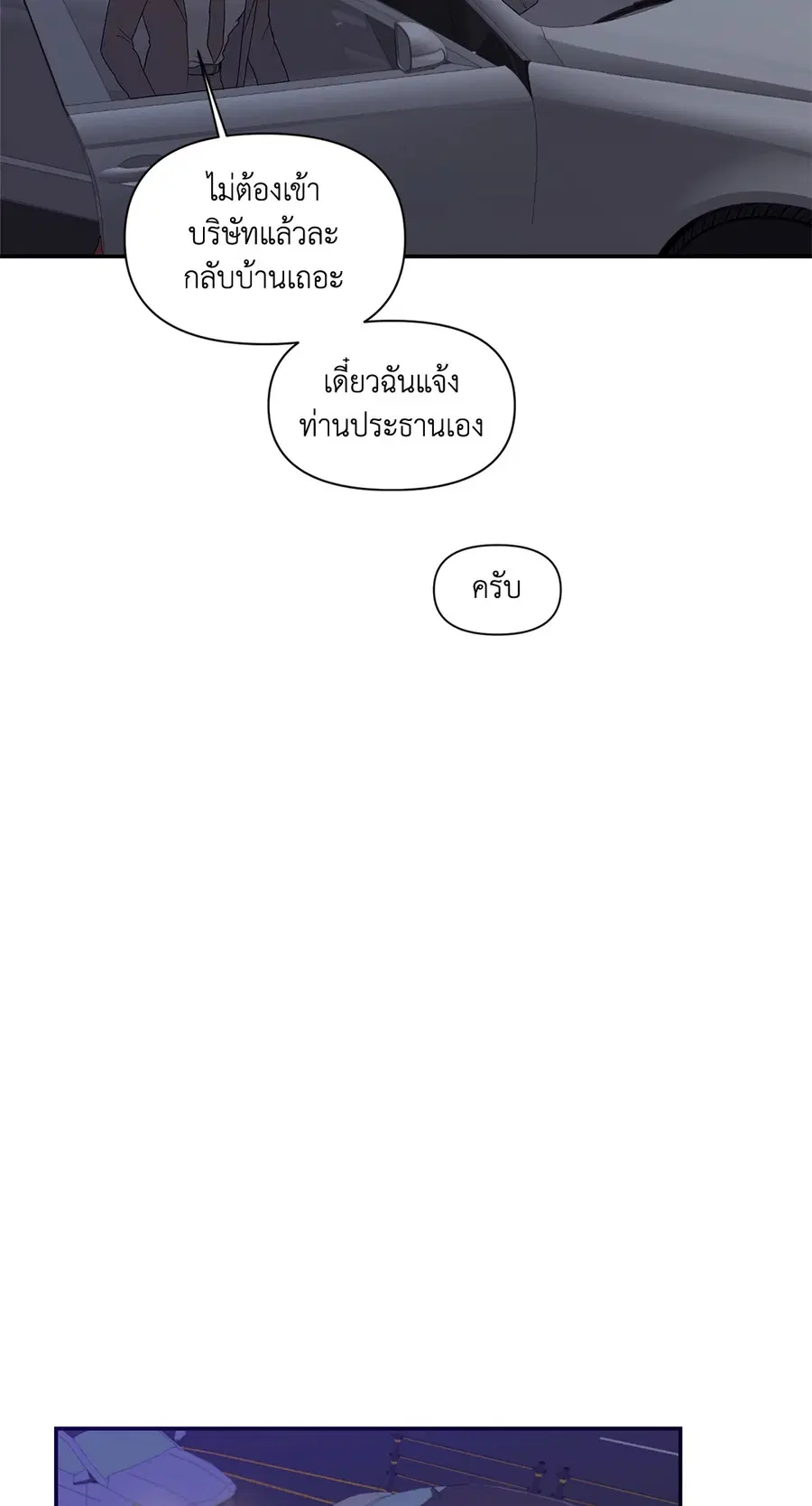 His Majesty is Mine ตอนที่ 34.06 หน้า 2