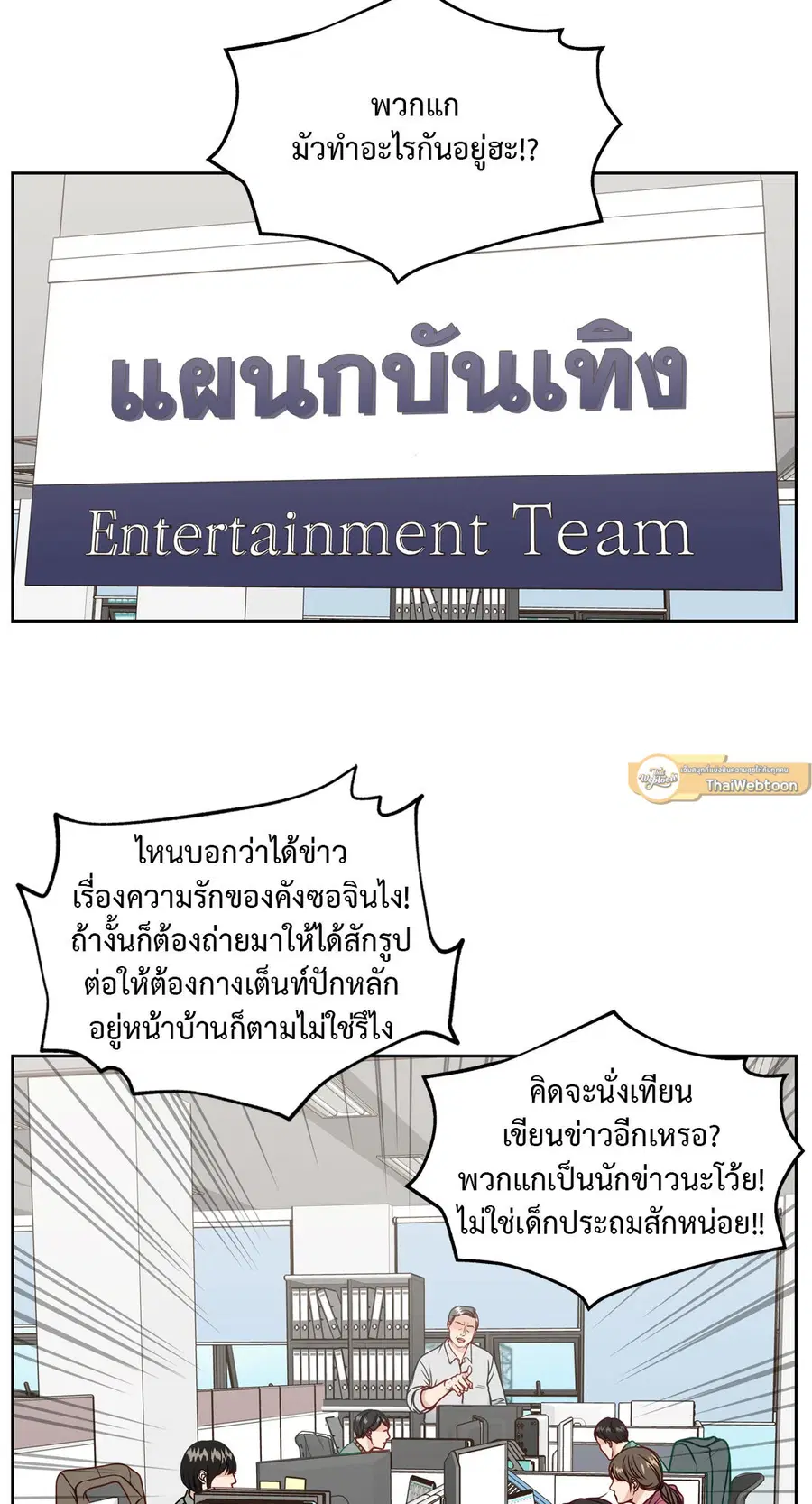 His Majesty is Mine ตอนที่ 4 หน้า 2