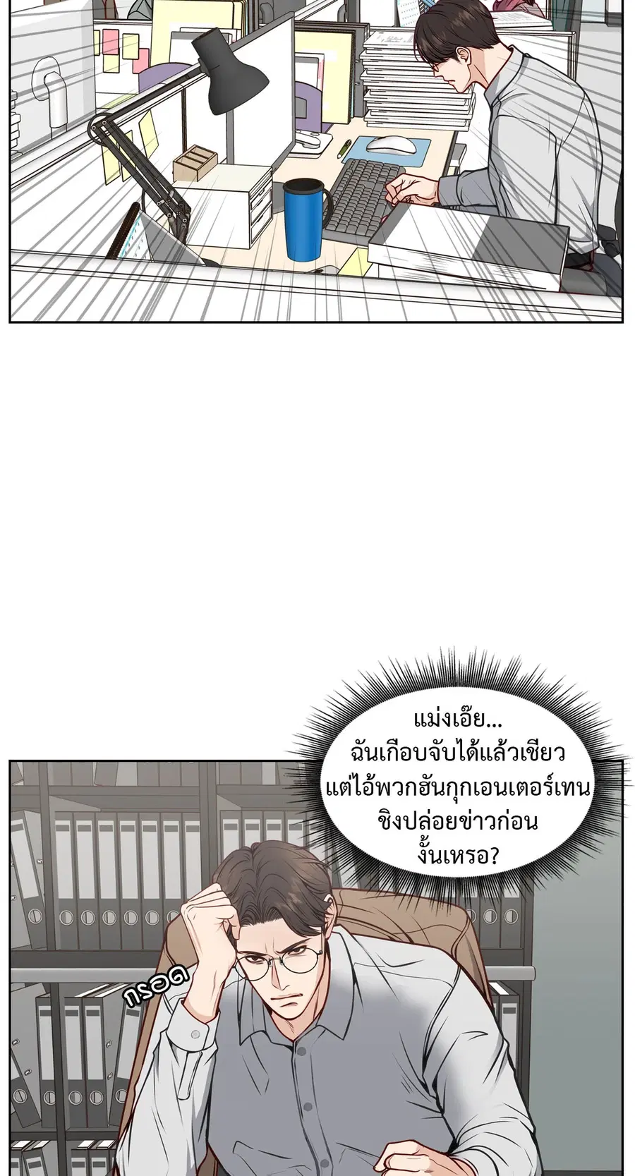 His Majesty is Mine ตอนที่ 4 หน้า 3