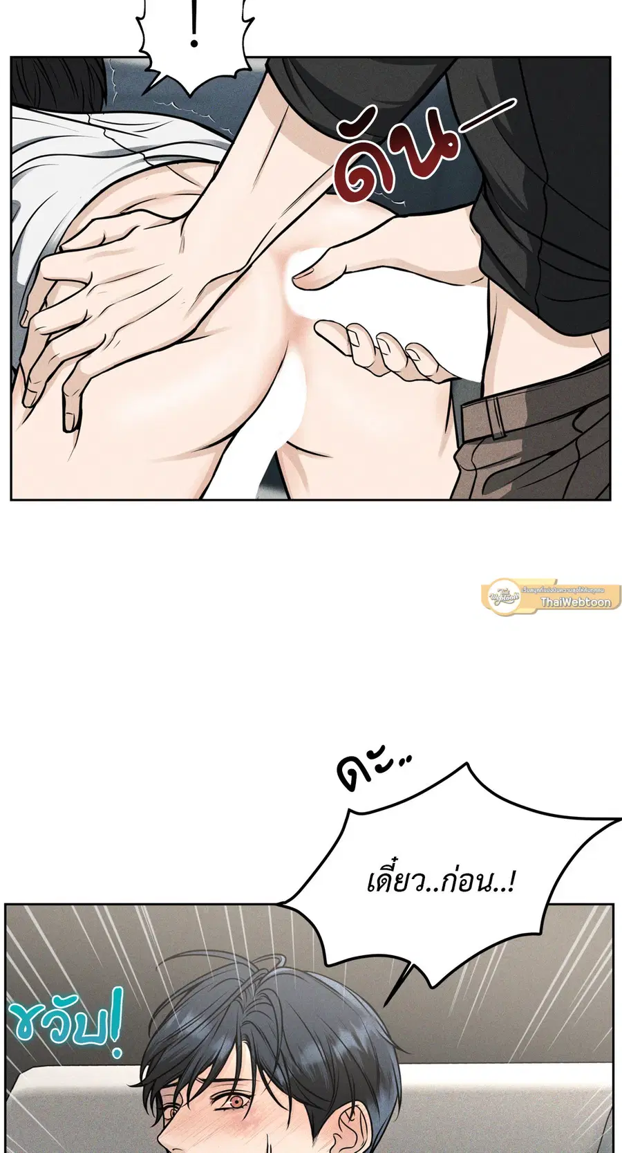 His Majesty is Mine ตอนที่ 7 หน้า 2