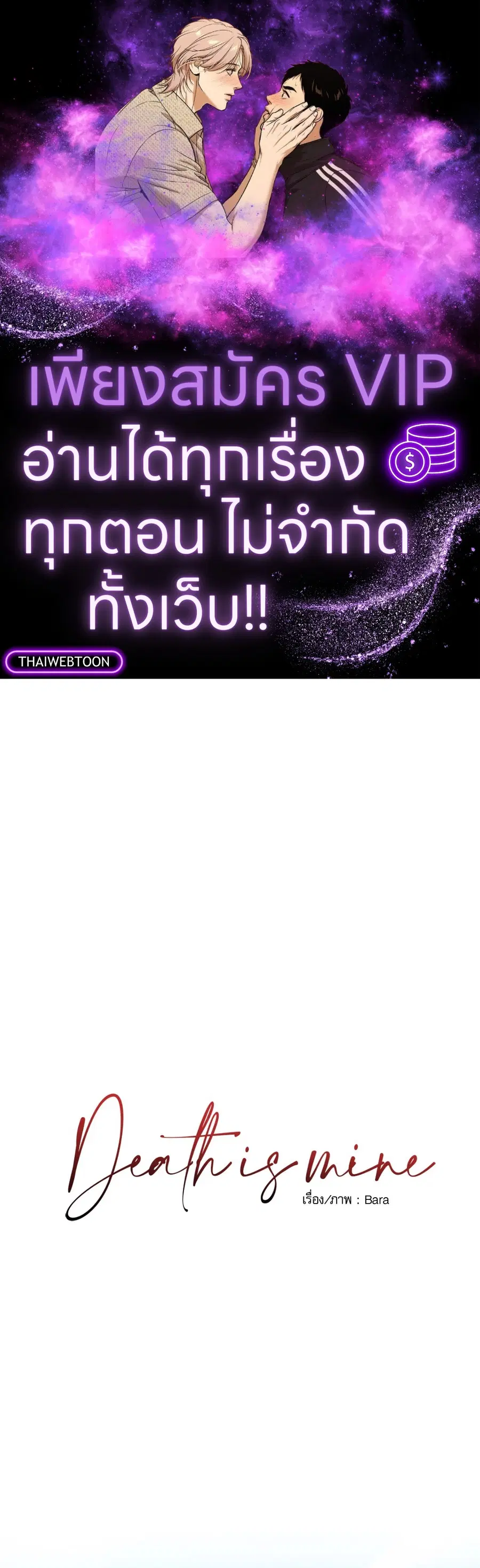 His Majesty is Mine ตอนที่ 8 หน้า 1