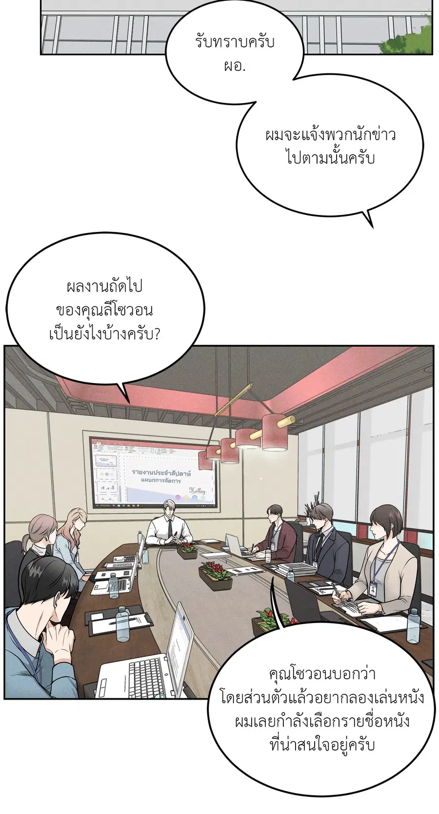 His Majesty is Mine ตอนที่ 8 หน้า 3