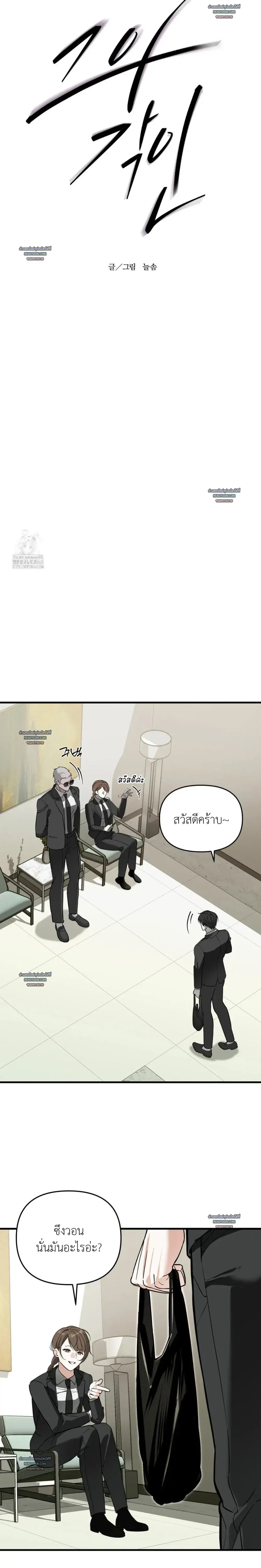 His Mark ตอนที่ 2 หน้า 3