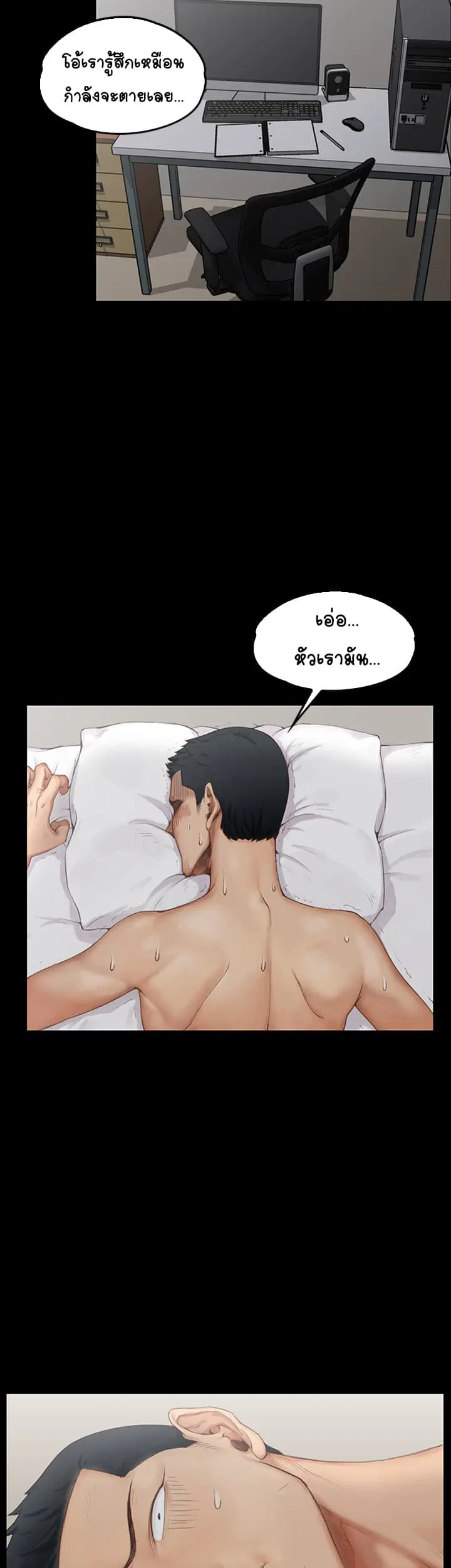 His Place ตอนที่ 1 หน้า 3