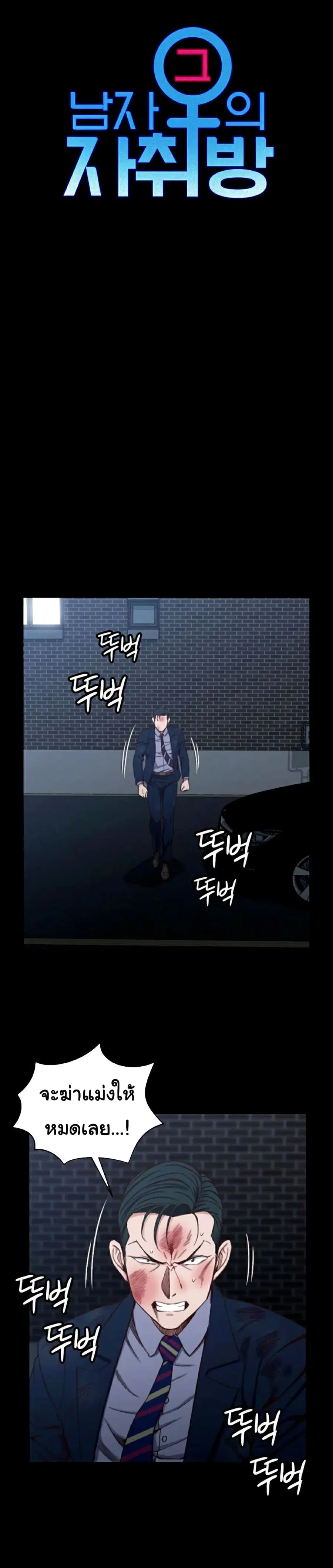 His Place ตอนที่ 103 หน้า 1