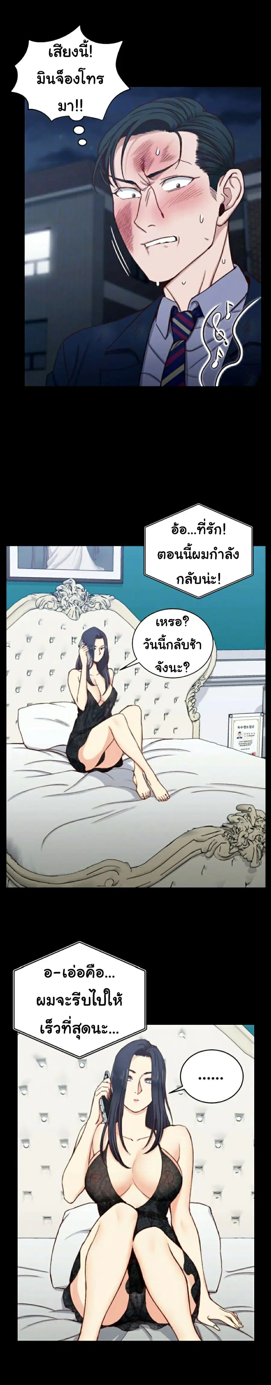 His Place ตอนที่ 103 หน้า 3