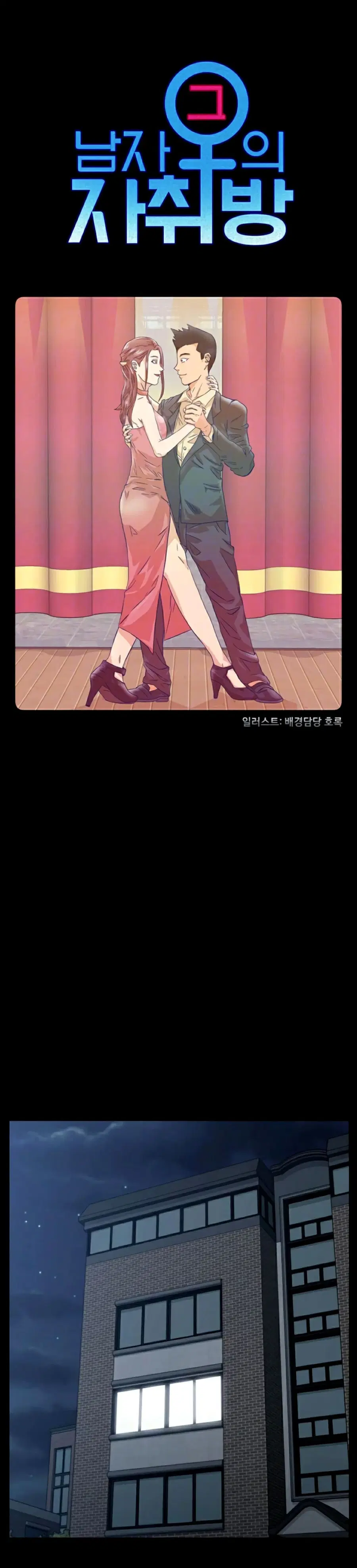 His Place ตอนที่ 104 หน้า 1