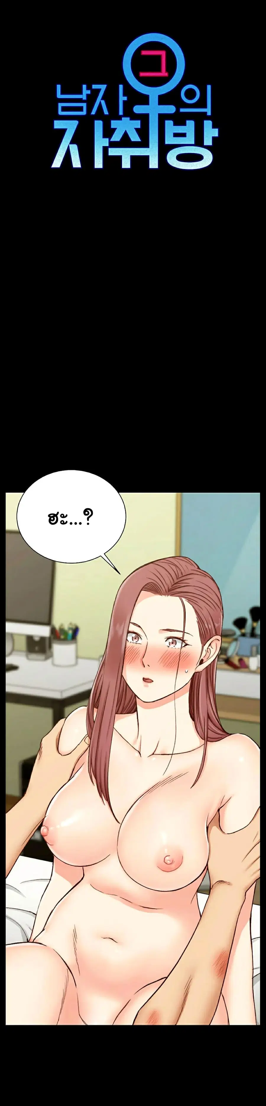 His Place ตอนที่ 105 หน้า 1