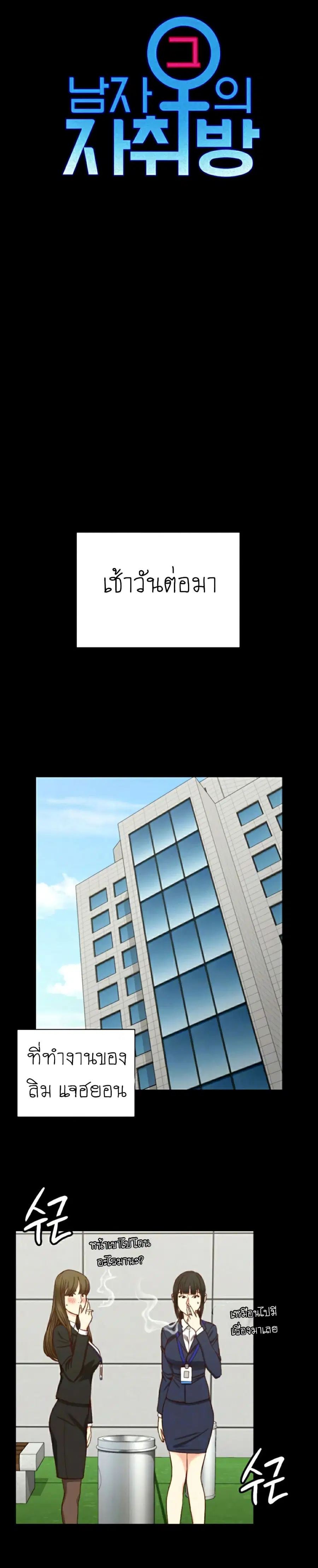 His Place ตอนที่ 106 หน้า 1