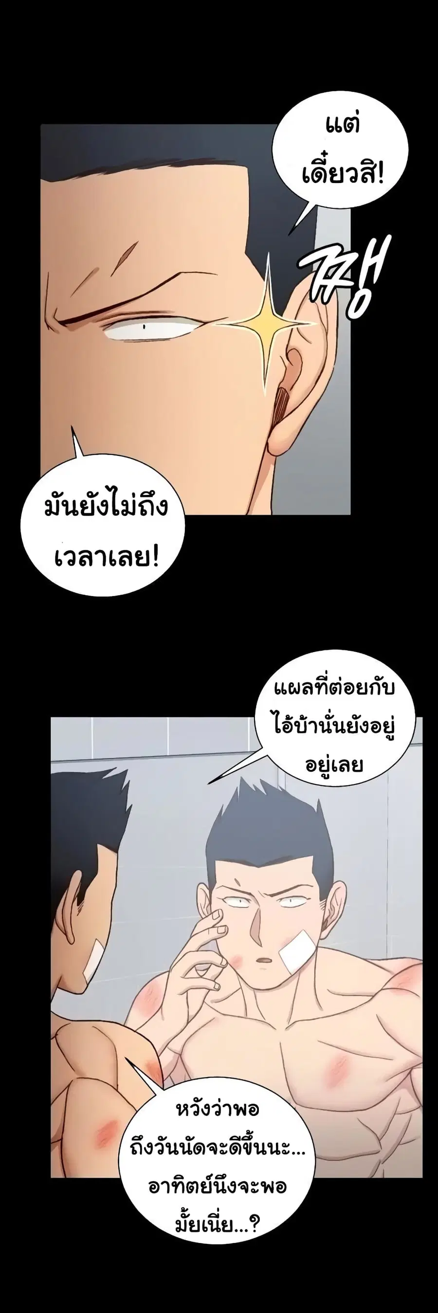 His Place ตอนที่ 109 หน้า 2