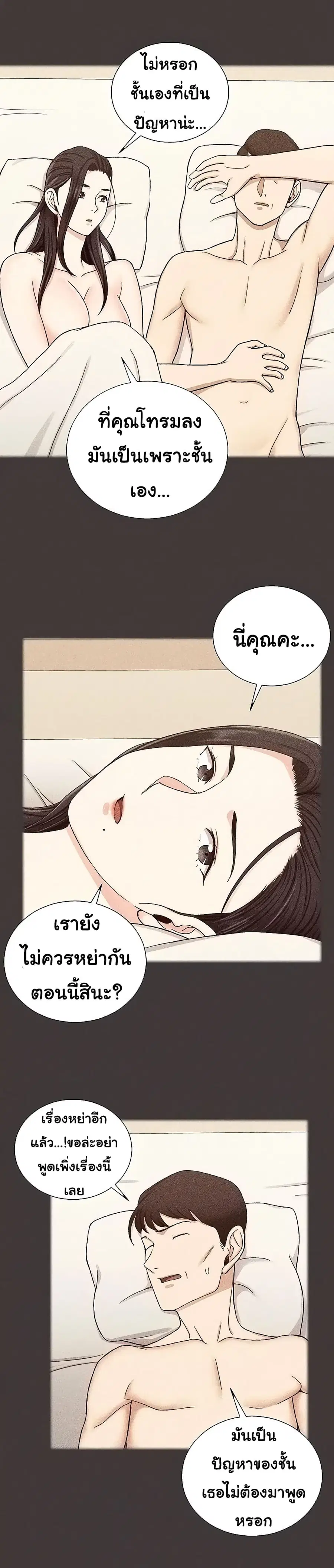 His Place ตอนที่ 110 หน้า 2