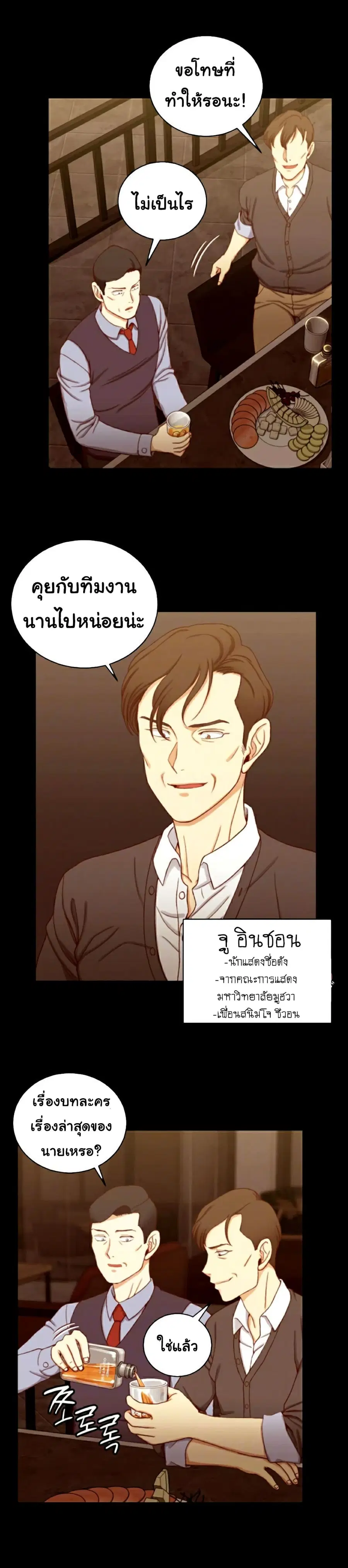 His Place ตอนที่ 113 หน้า 3
