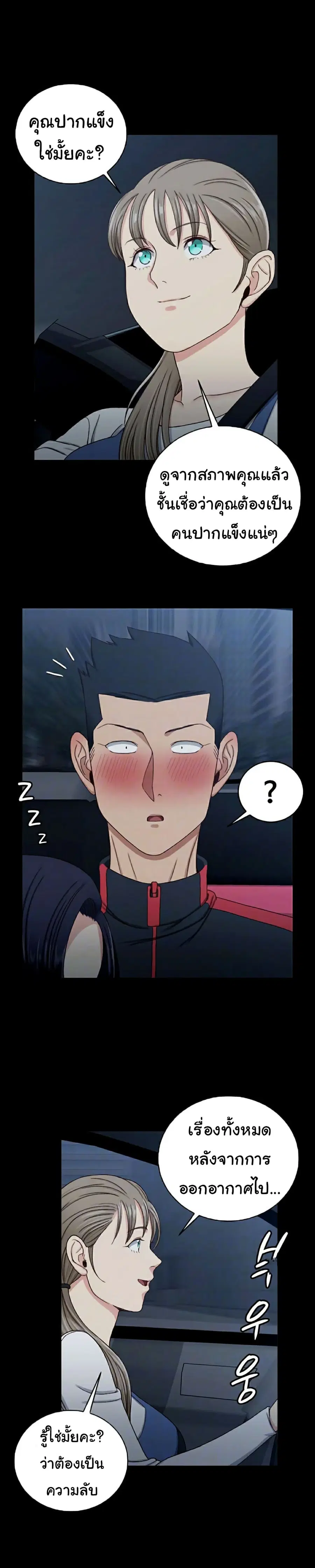 His Place ตอนที่ 114 หน้า 3