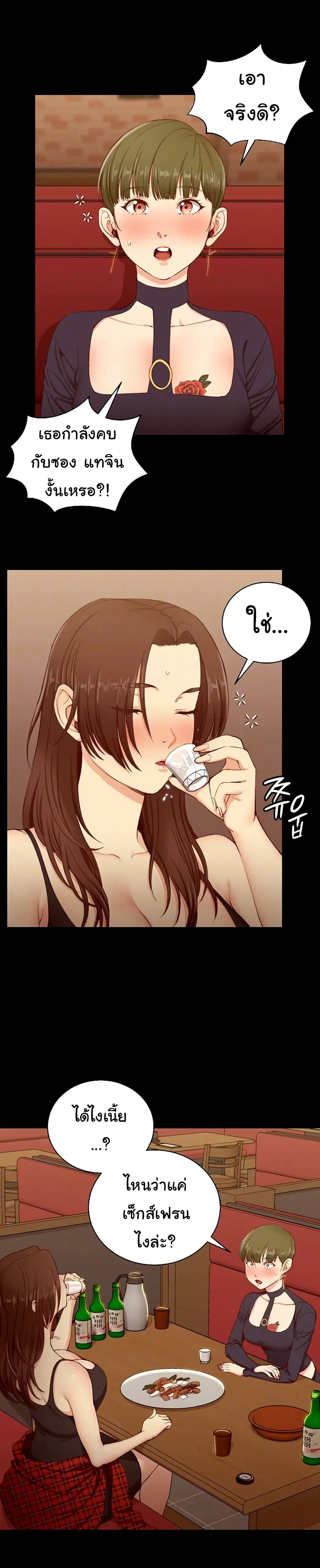 His Place ตอนที่ 123 หน้า 2