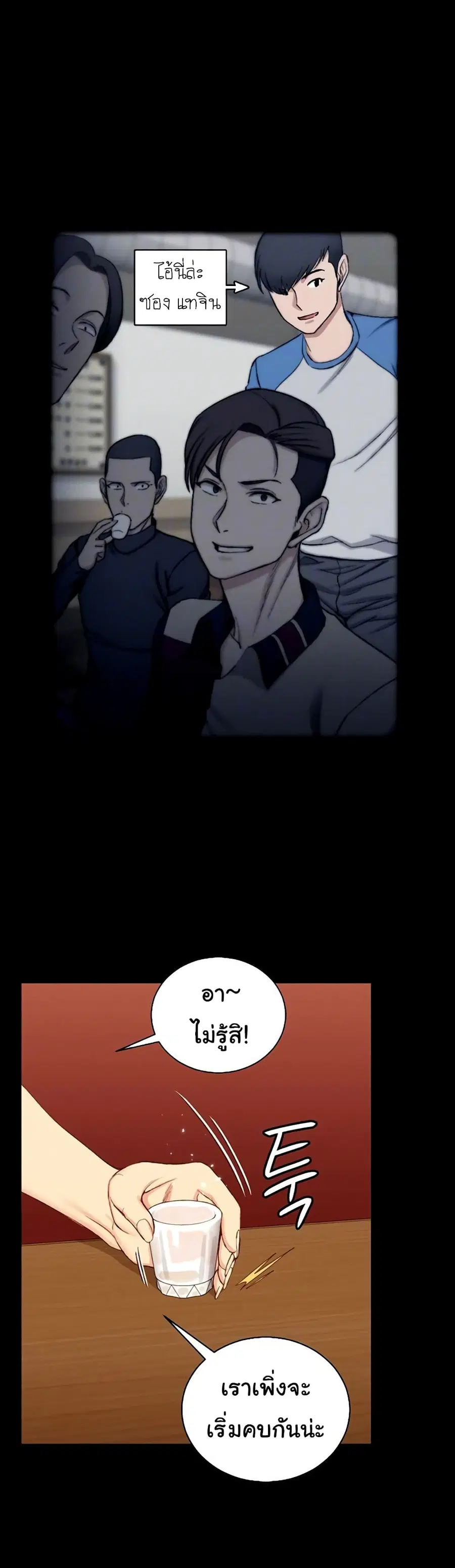 His Place ตอนที่ 123 หน้า 3