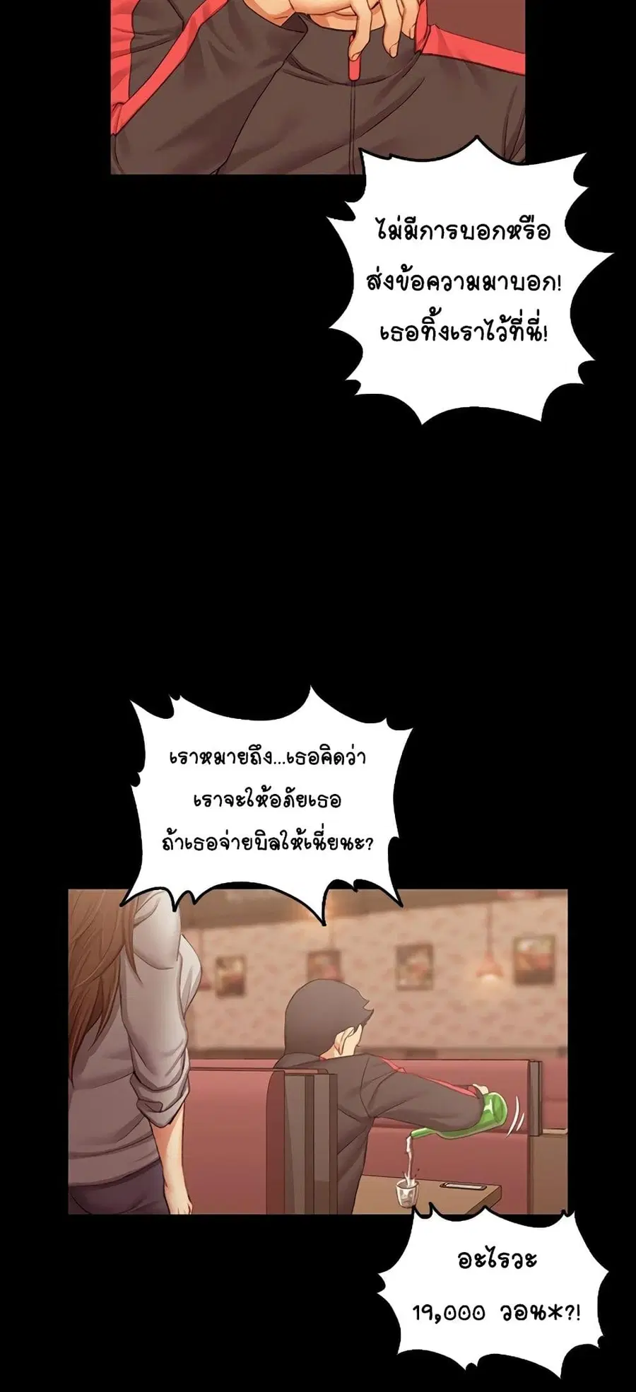His Place ตอนที่ 13 หน้า 2