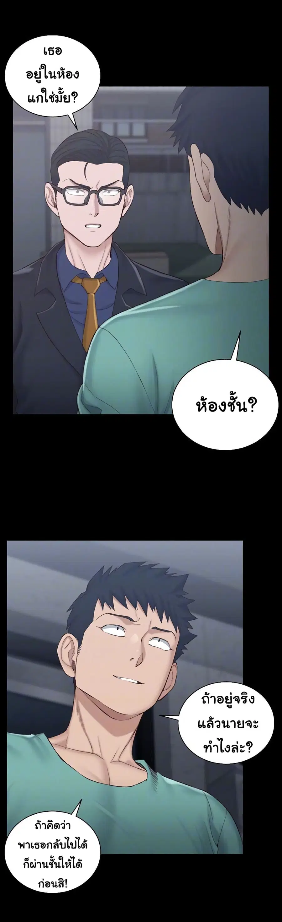 His Place ตอนที่ 135 หน้า 3