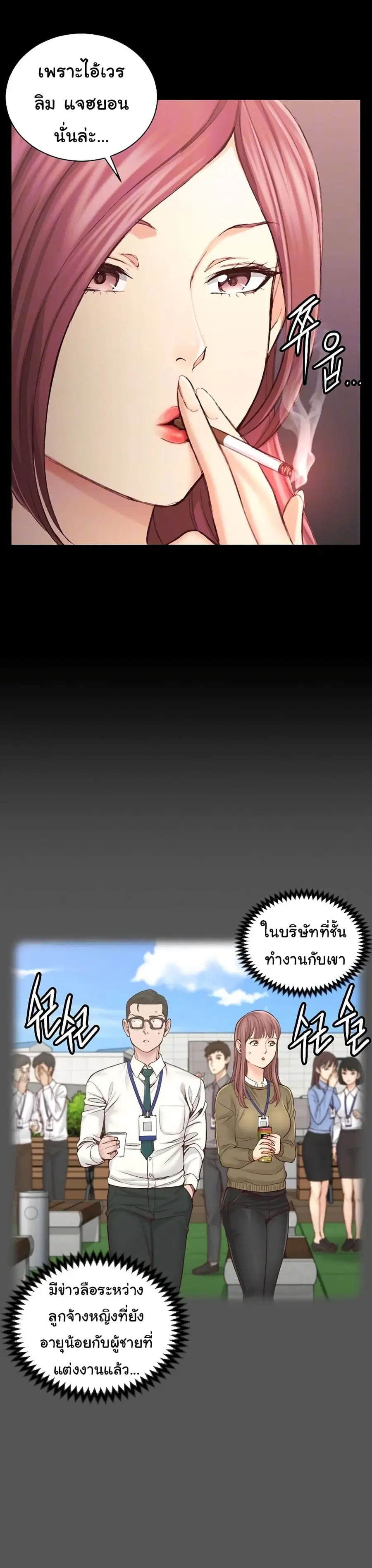 His Place ตอนที่ 136 หน้า 3
