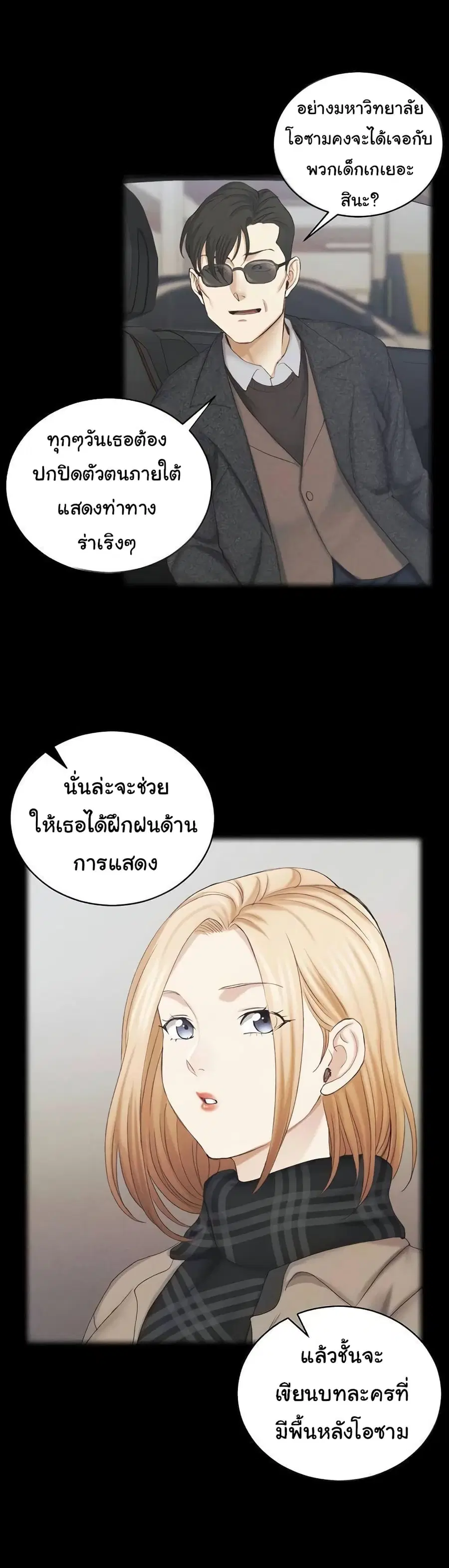 His Place ตอนที่ 138 หน้า 2