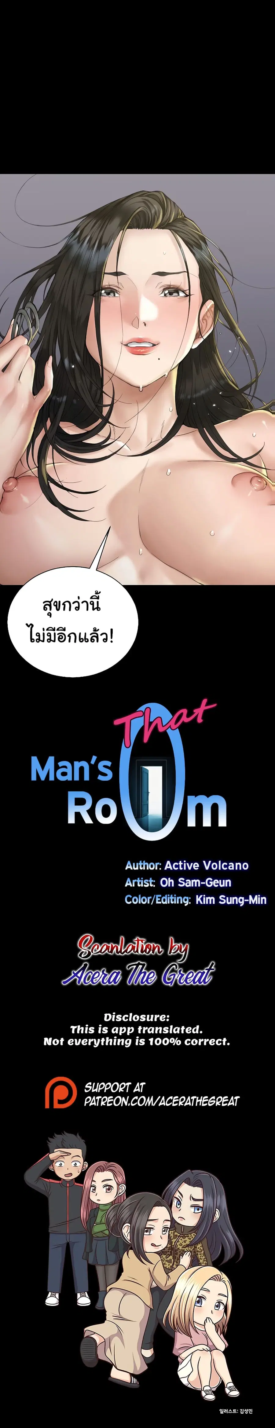 His Place ตอนที่ 139 หน้า 2