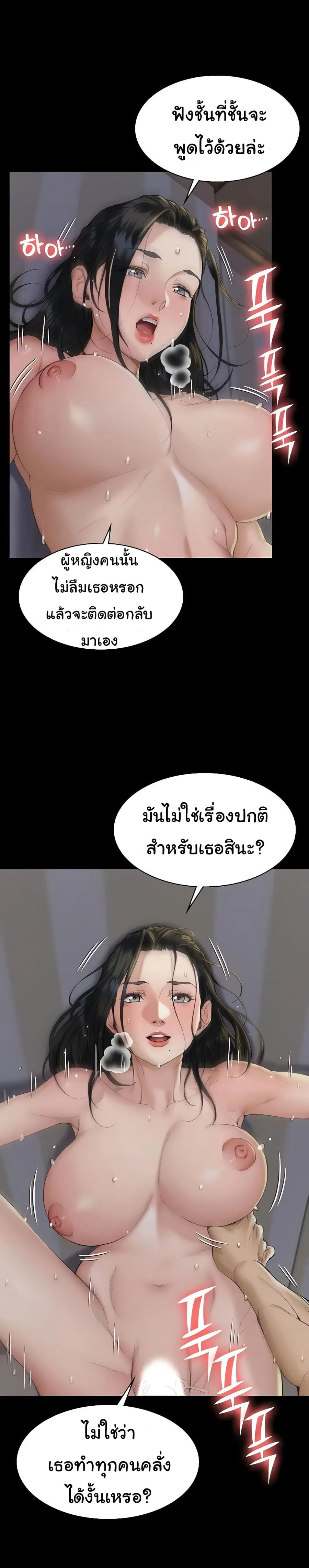 His Place ตอนที่ 139 หน้า 3