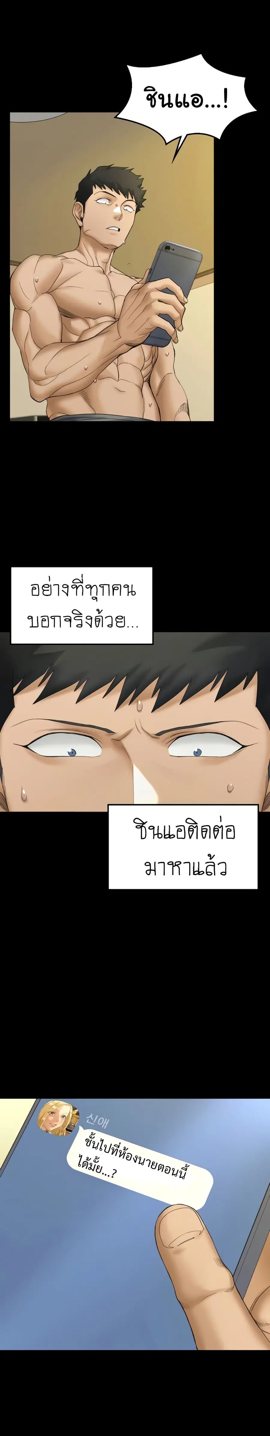 His Place ตอนที่ 143 หน้า 1