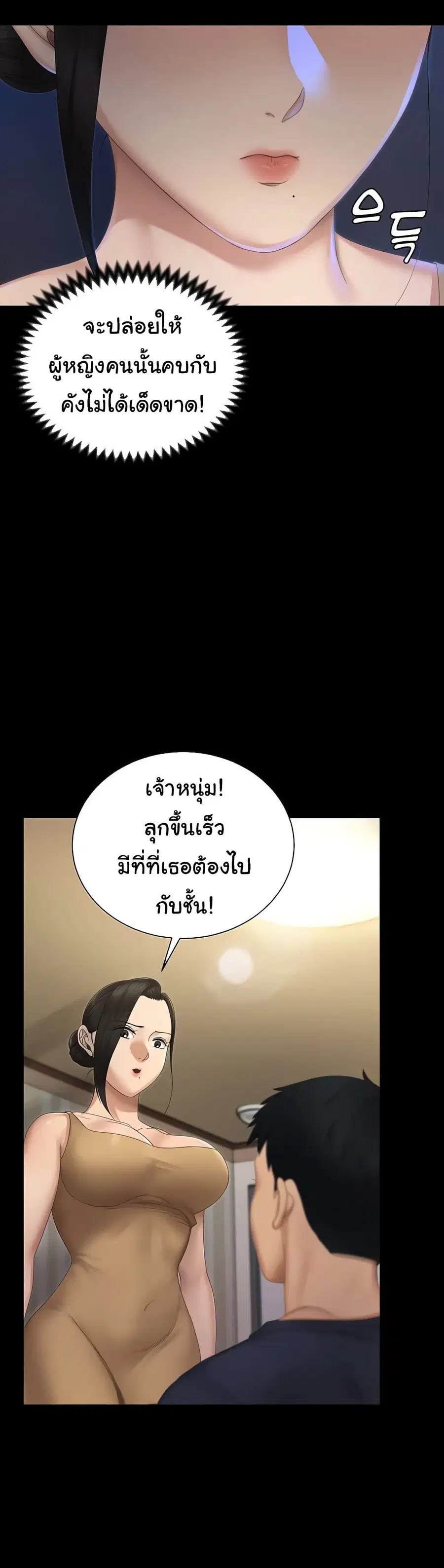 His Place ตอนที่ 151 หน้า 1