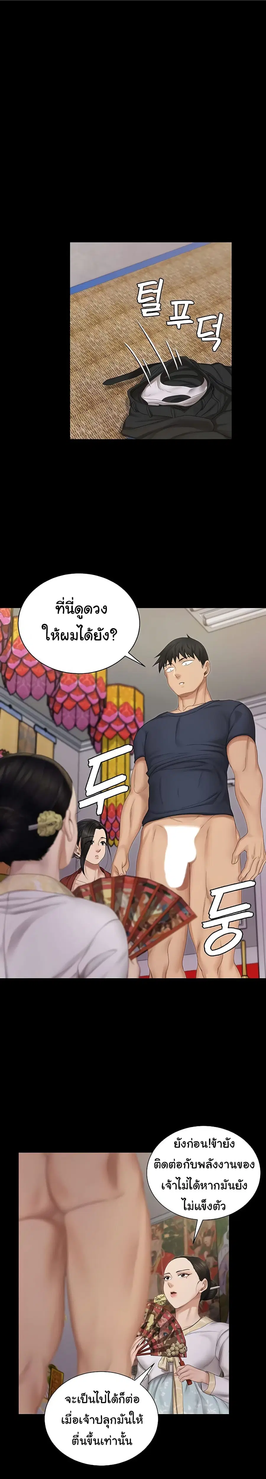 His Place ตอนที่ 152 หน้า 1
